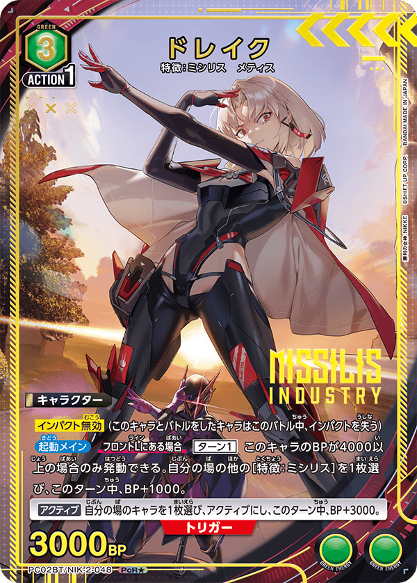 PC02BT/NIK-2-048 Drake