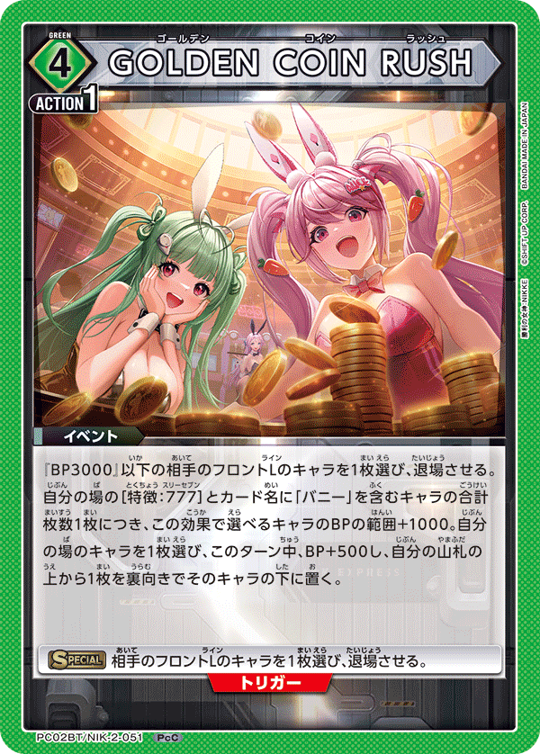 PC02BT/NIK-2-051 GOLDEN COIN RUSH