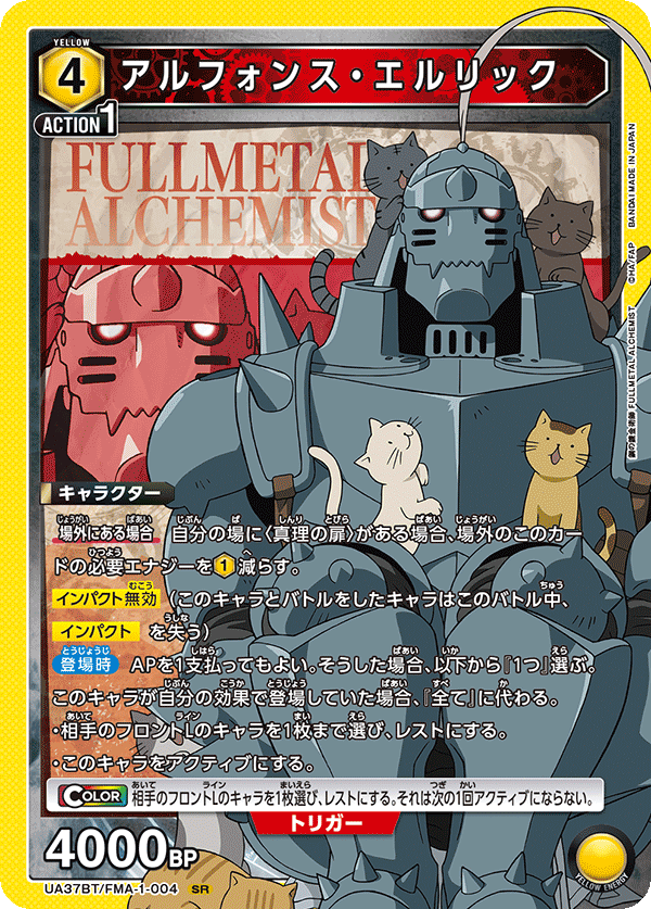 UA37BT/FMA-1-004 Alphonse Elric