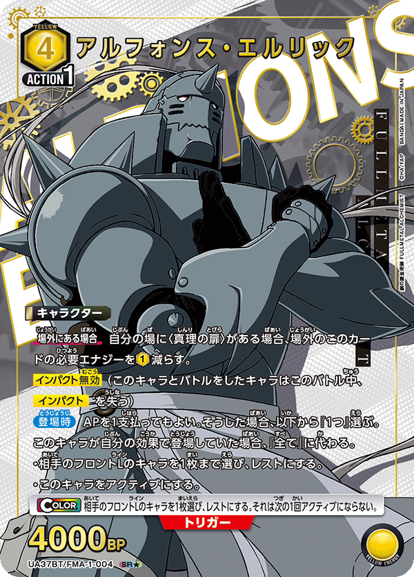 UA37BT/FMA-1-004 Alphonse Elric