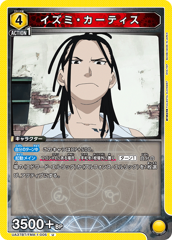 UA37BT/FMA-1-005 Izumi Curtis