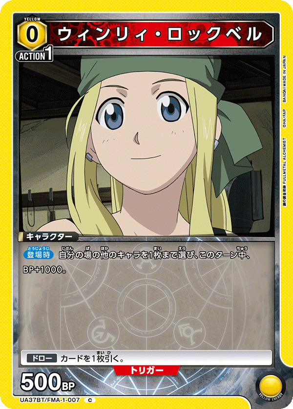 UA37BT/FMA-1-007 Winry Rockbell