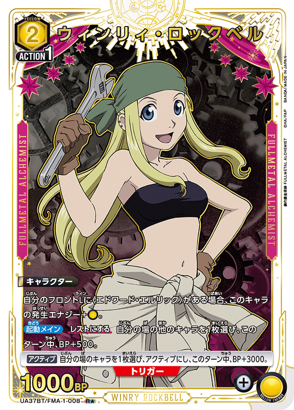 UA37BT/FMA-1-008 Winry Rockbell