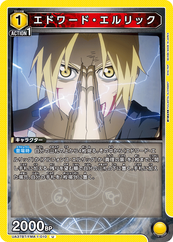 UA37BT/FMA-1-010 Edward Elric