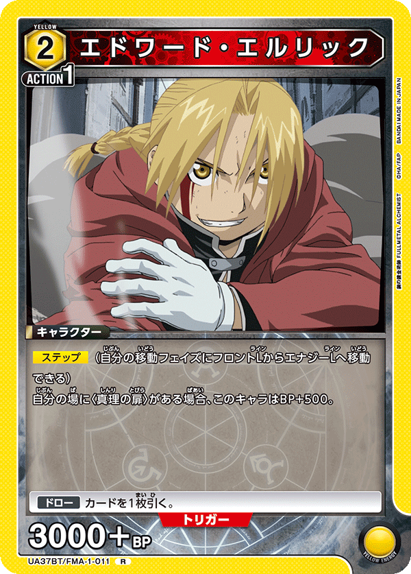 UA37BT/FMA-1-011 Edward Elric
