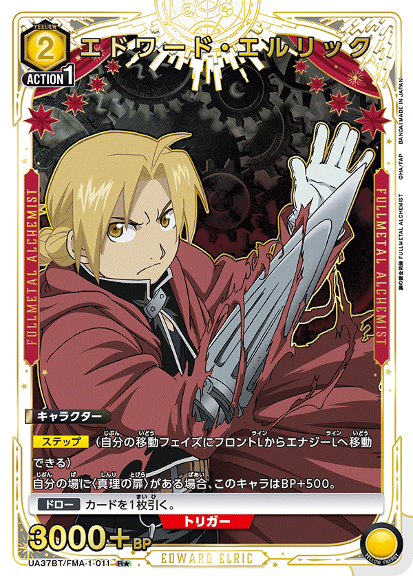 UA37BT/FMA-1-011 Edward Elric