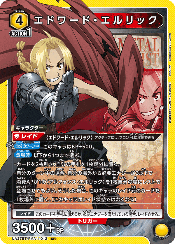 UA37BT/FMA-1-012 Edward Elric