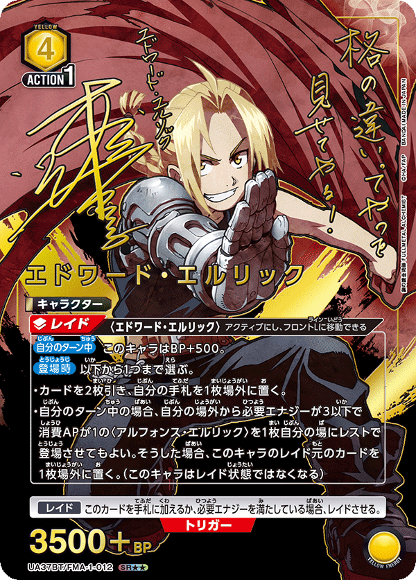 UA37BT/FMA-1-012 Edward Elric