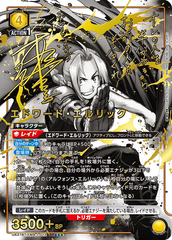 UA37BT/FMA-1-012 Edward Elric