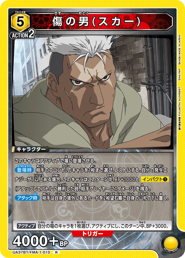 UA37BT/FMA-1-013 Scar