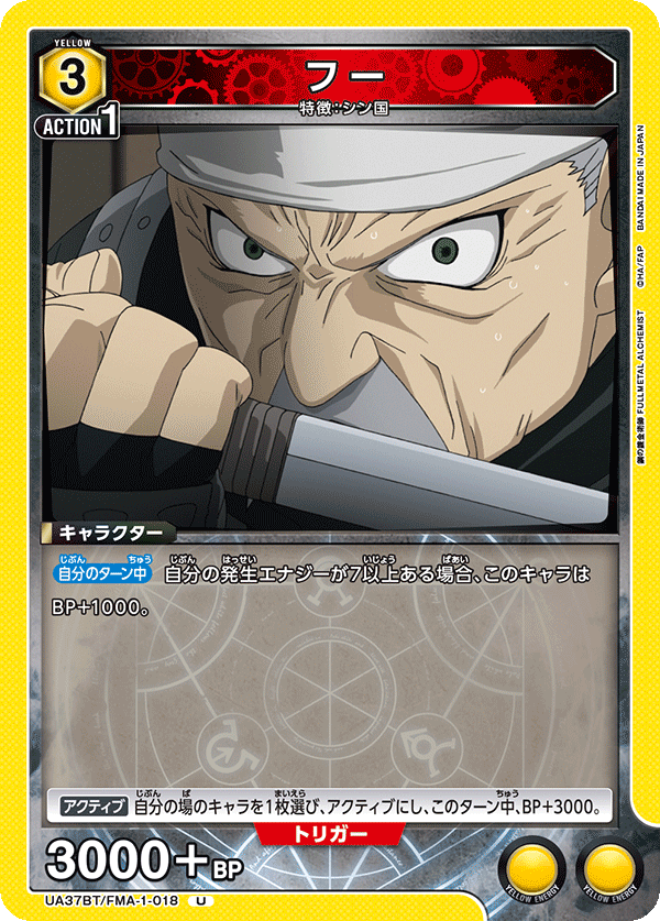 UA37BT/FMA-1-018 Old Man Fu