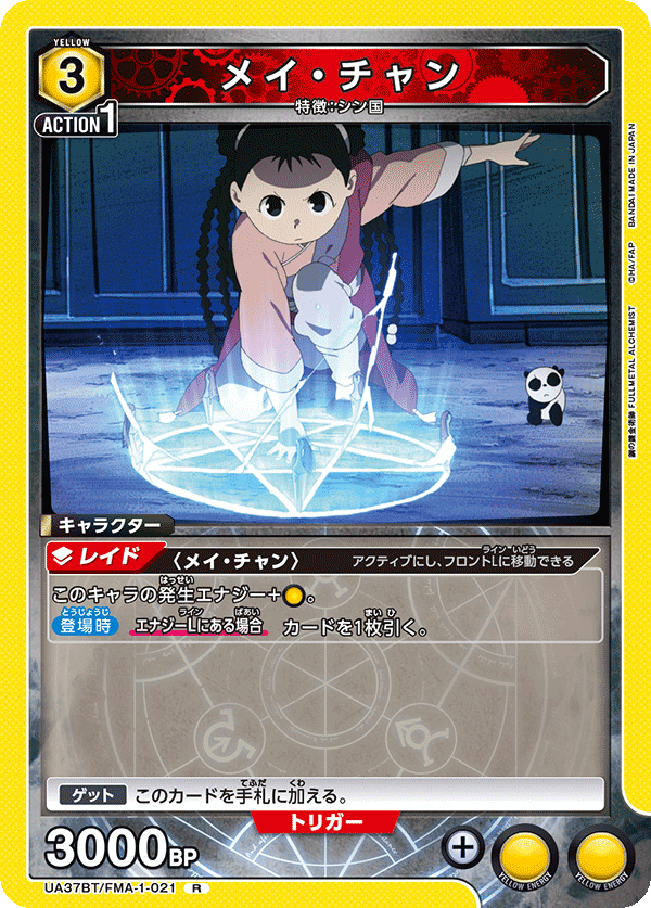 UA37BT/FMA-1-021 May Chang