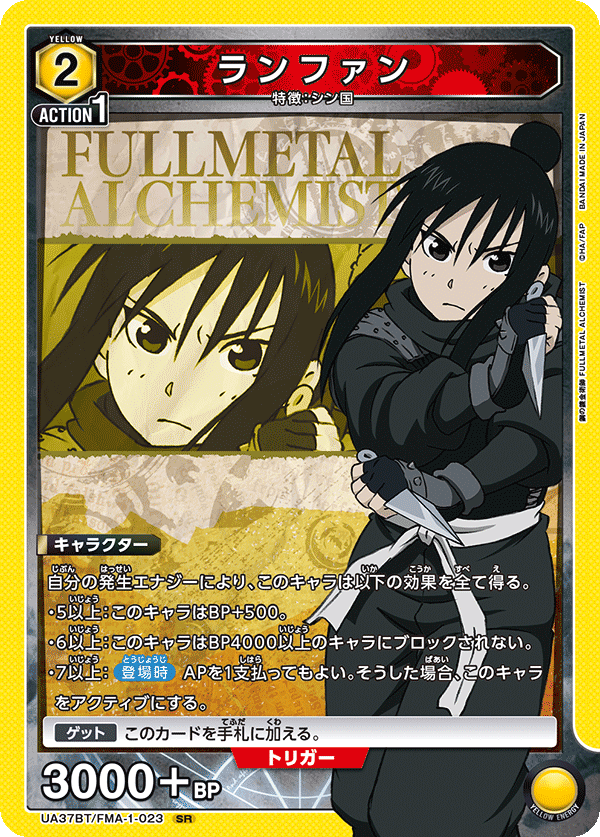 UA37BT/FMA-1-023 Lanfan