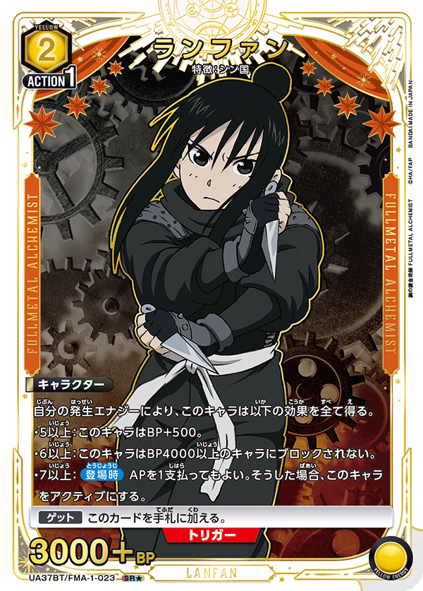 UA37BT/FMA-1-023 Lanfan