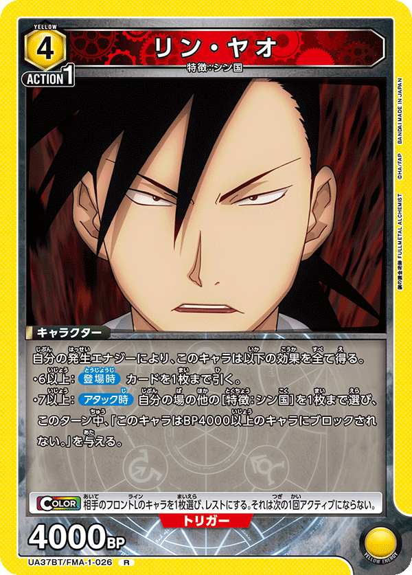 UA37BT/FMA-1-026 Ling Yao