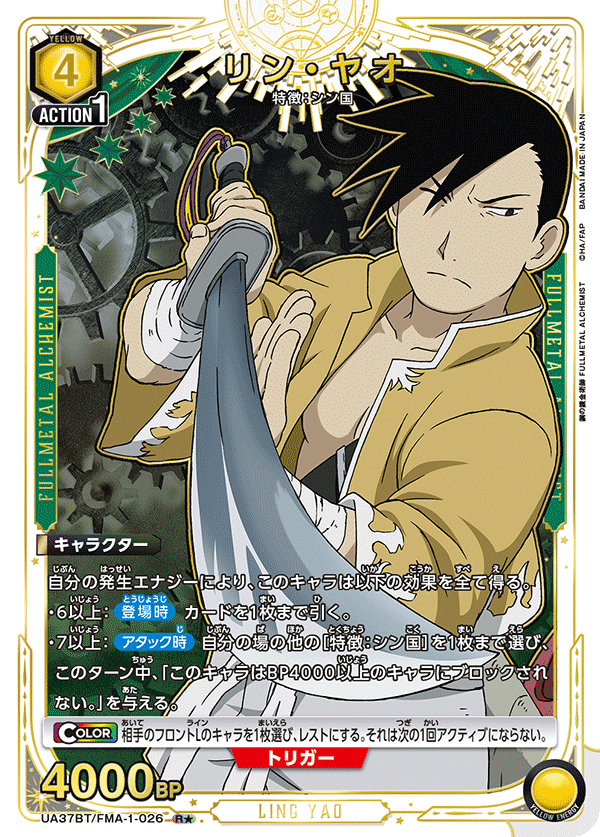 UA37BT/FMA-1-026 Ling Yao