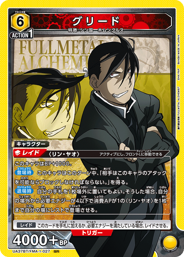 UA37BT/FMA-1-027 Greed