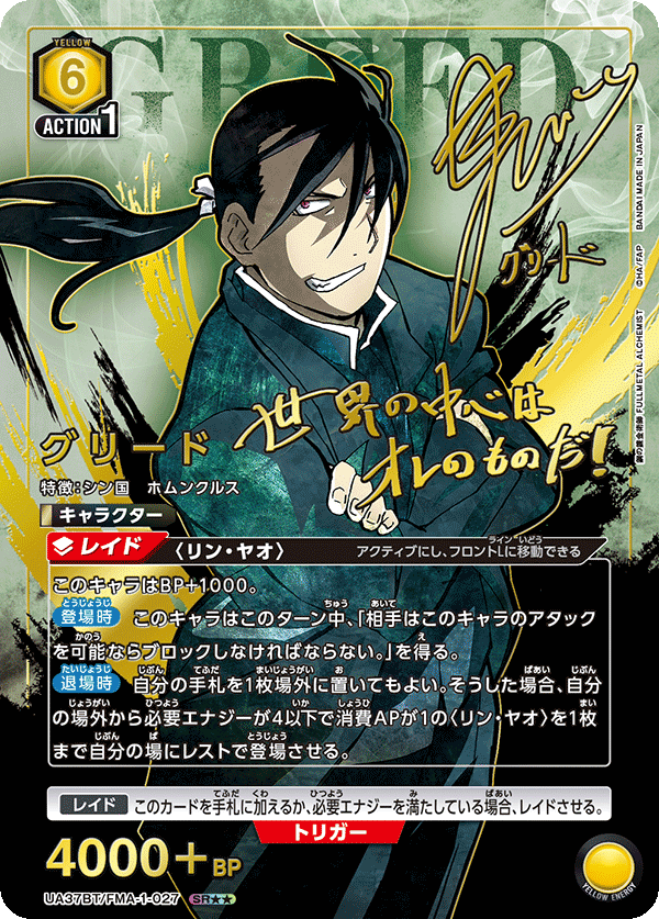 UA37BT/FMA-1-027 Greed