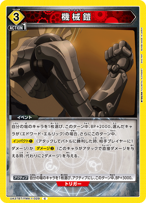 UA37BT/FMA-1-029 Automail