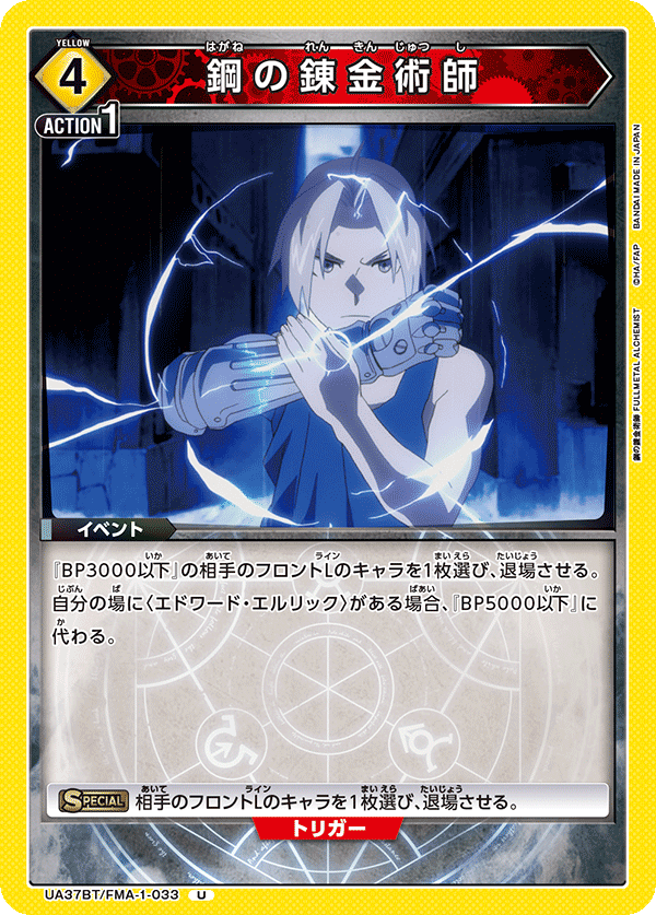 UA37BT/FMA-1-033 Fullmetal Alchemist