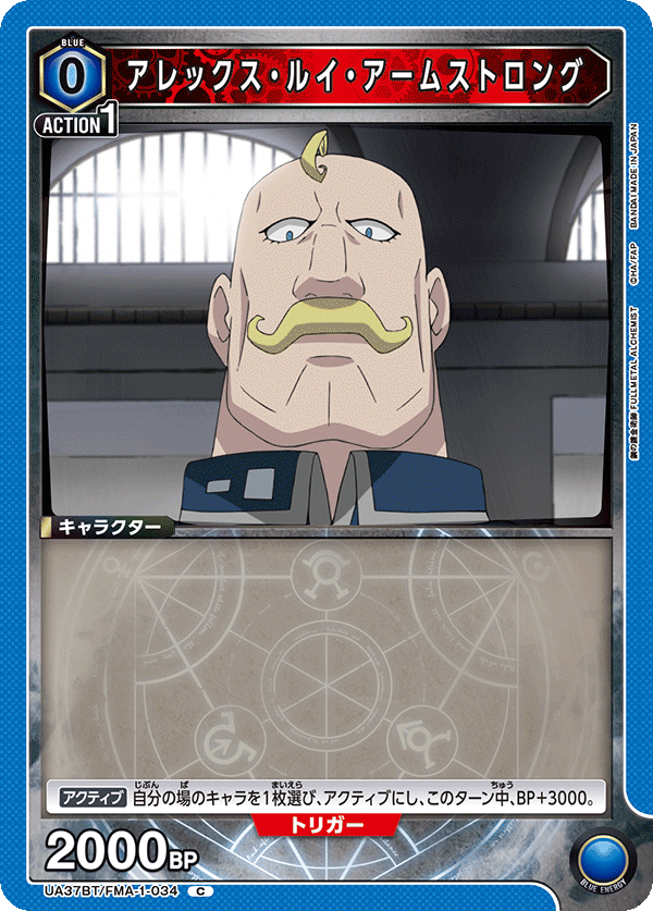 UA37BT/FMA-1-034 Alex Louis Armstrong