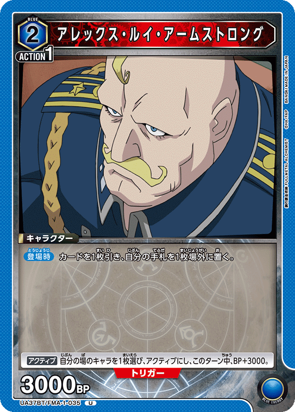 UA37BT/FMA-1-035 Alex Louis Armstrong