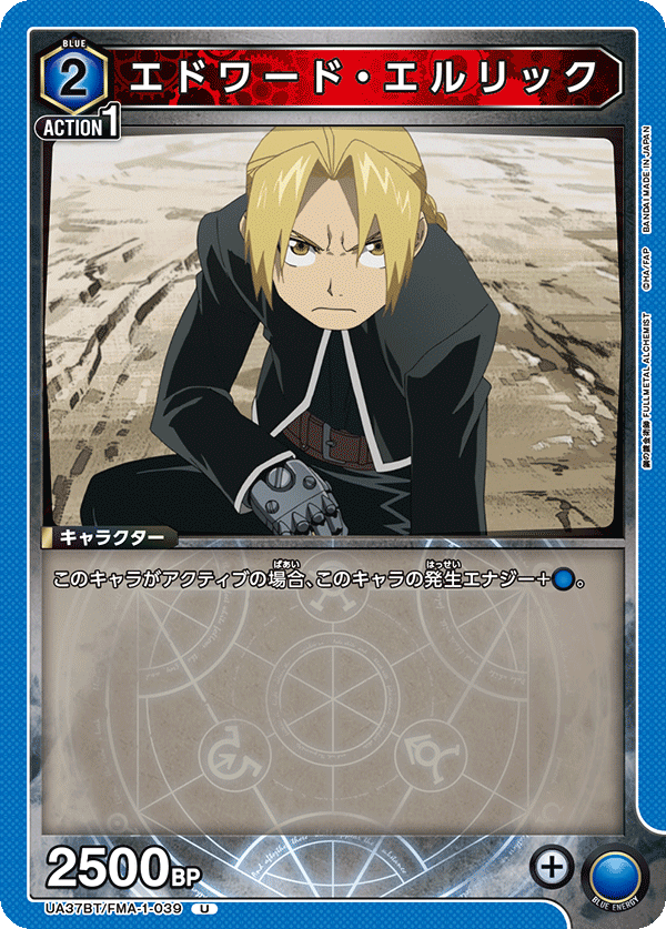 UA37BT/FMA-1-039 Edward Elric