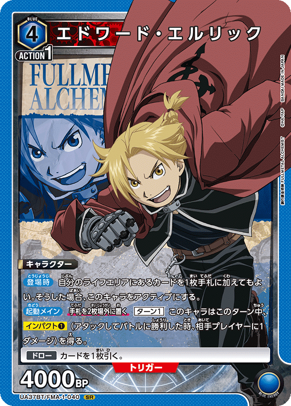 UA37BT/FMA-1-040 Edward Elric
