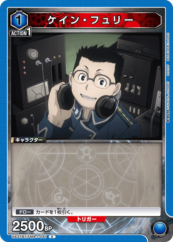 UA37BT/FMA-1-041 Kain Fuery