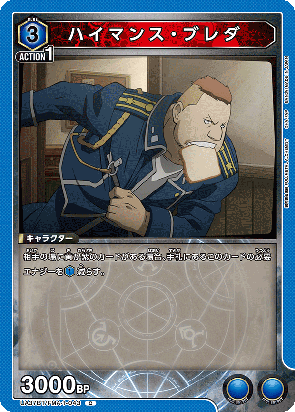 UA37BT/FMA-1-043 Heymans Breda