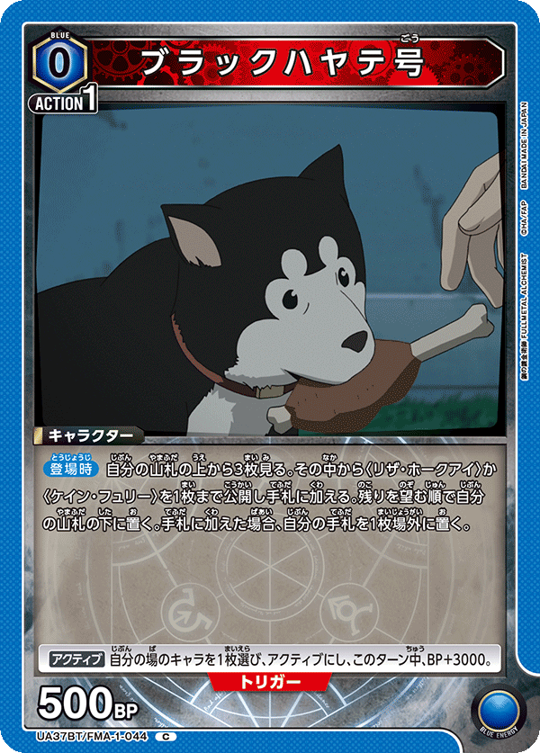 UA37BT/FMA-1-044 Black Hayate