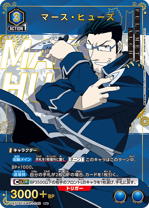 UA37BT/FMA-1-046 Maes Hughes