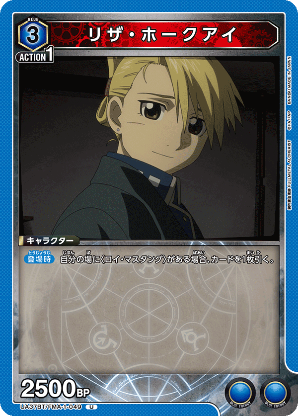 UA37BT/FMA-1-049 Riza Hawkeye