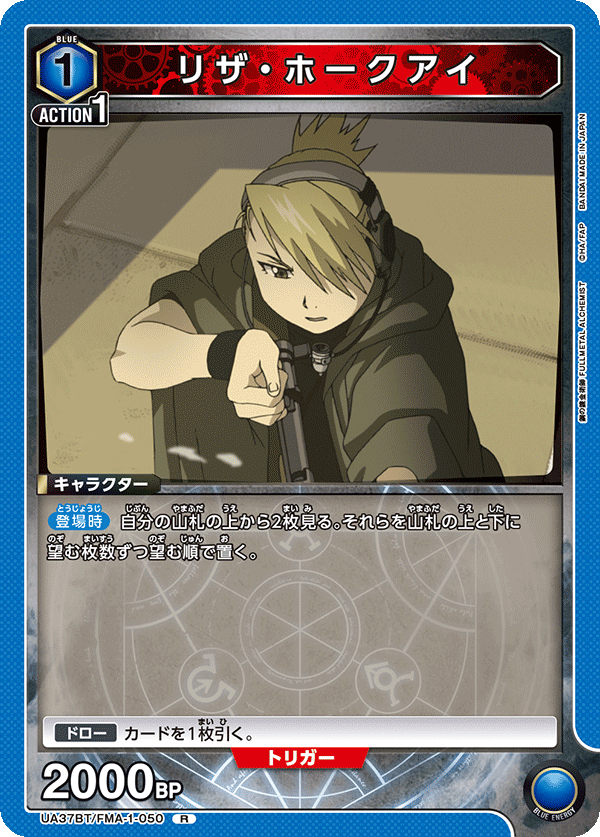 UA37BT/FMA-1-050 Riza Hawkeye