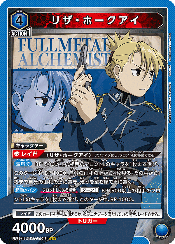 UA37BT/FMA-1-051 Riza Hawkeye