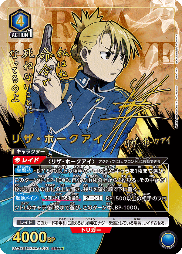 UA37BT/FMA-1-051 Riza Hawkeye
