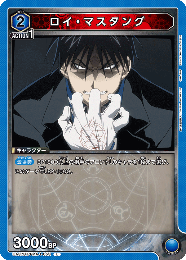 UA37BT/FMA-1-053 Roy Mustang