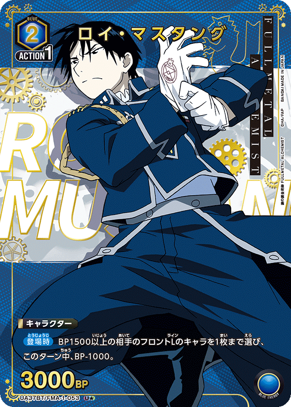 UA37BT/FMA-1-053 Roy Mustang