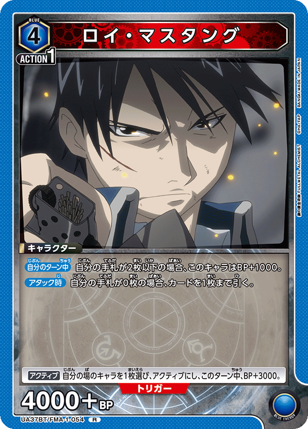 UA37BT/FMA-1-054 Roy Mustang