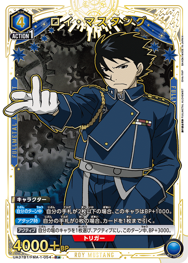 UA37BT/FMA-1-054 Roy Mustang