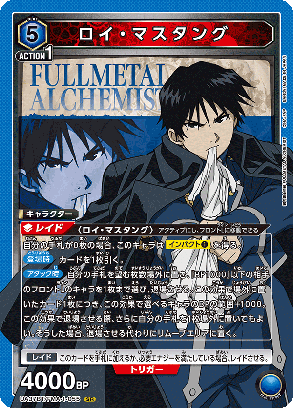 UA37BT/FMA-1-055 Roy Mustang