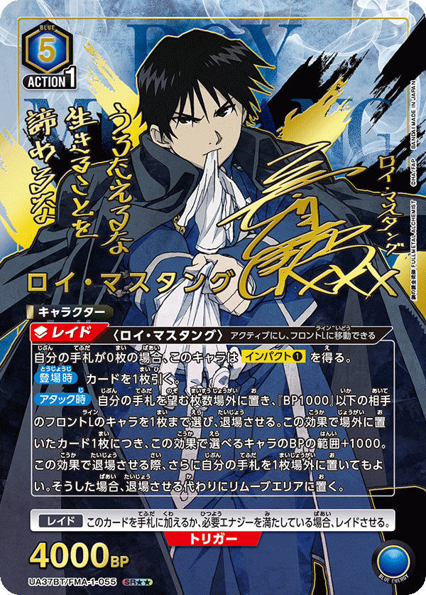 UA37BT/FMA-1-055 Roy Mustang