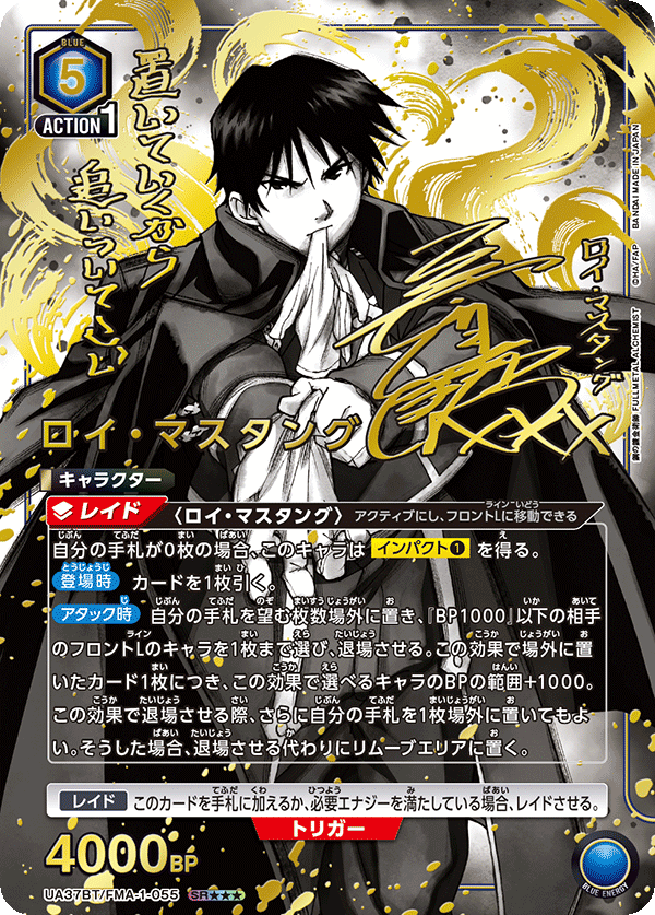 UA37BT/FMA-1-055 Roy Mustang