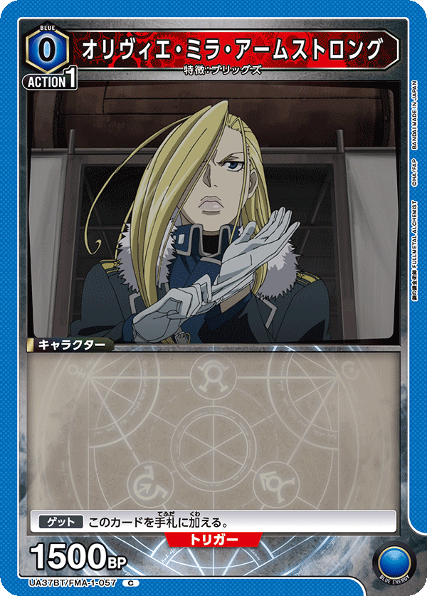 UA37BT/FMA-1-057 Olivier Mira Armstrong