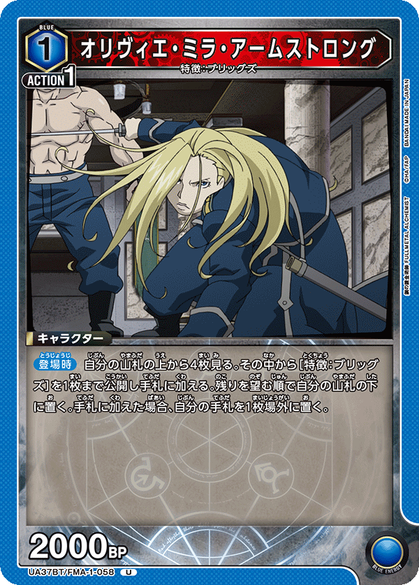 UA37BT/FMA-1-058 Olivier Mira Armstrong