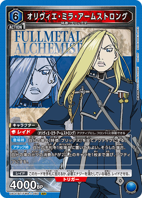 UA37BT/FMA-1-060 Olivier Mira Armstrong