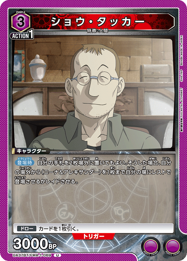 UA37BT/FMA-1-069 Shou Tucker