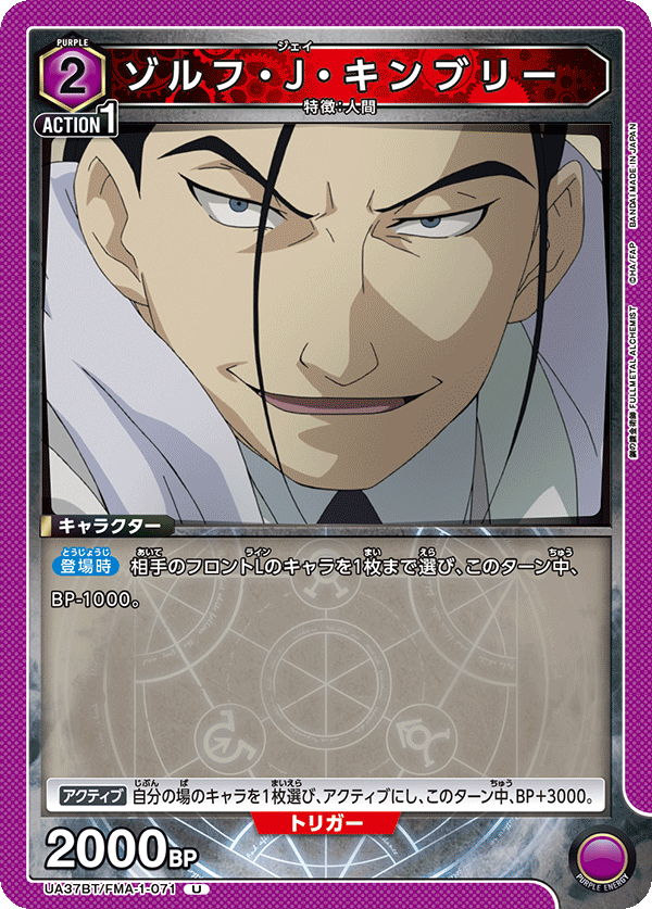 UA37BT/FMA-1-071 Kimblee (Solf J. Kimblee)