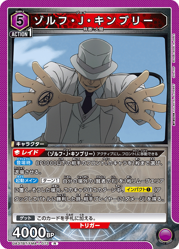 UA37BT/FMA-1-073 Kimblee (Solf J. Kimblee)