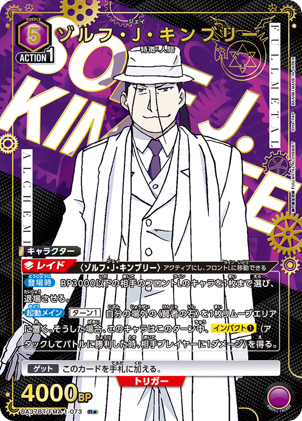 UA37BT/FMA-1-073 Kimblee (Solf J. Kimblee)